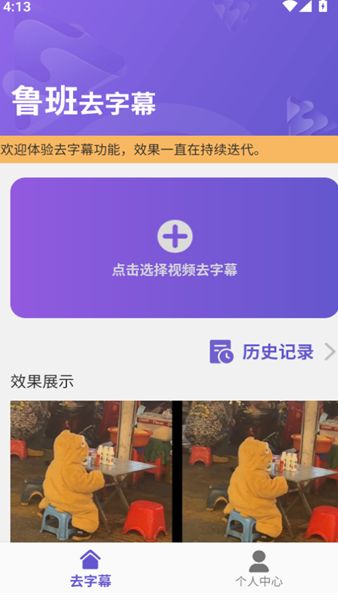 鲁班去字幕app图1