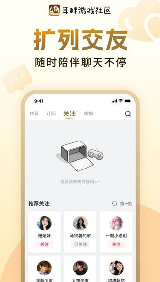 耳畔社区app图2