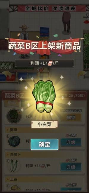 卖菜致富记游戏手机版图片1