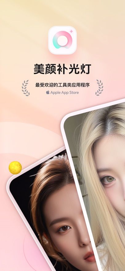 美颜补光灯app图3