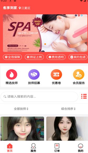 愈享到家app图3