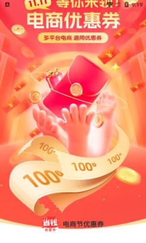 电商节优惠券软件安卓版图片1