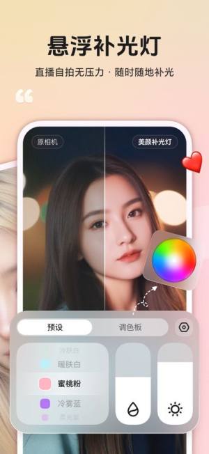 美颜补光灯软件下载安装图片1