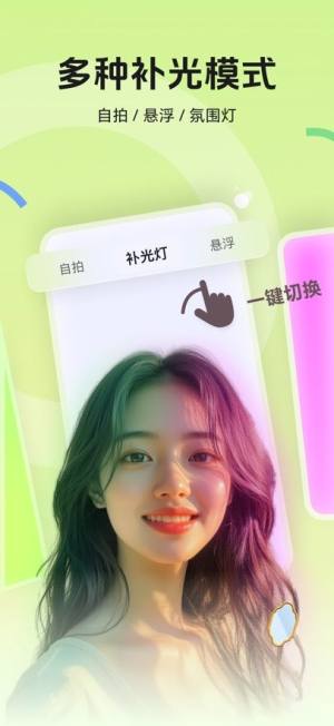 美颜补光灯软件下载安装图片2