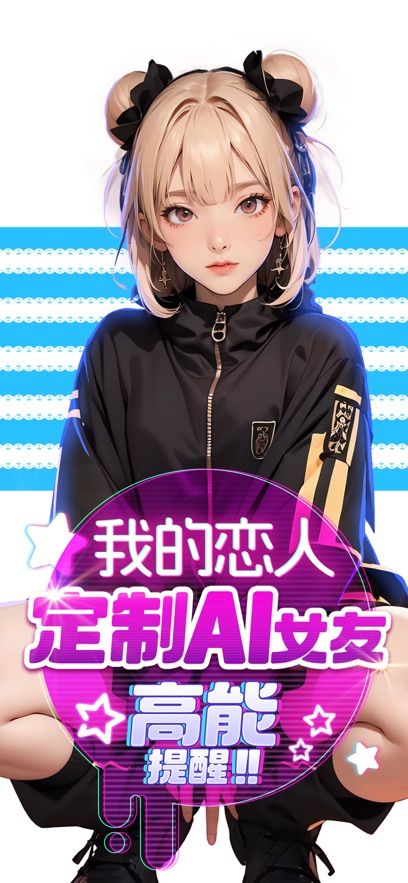 定制你的AI恋人游戏图2