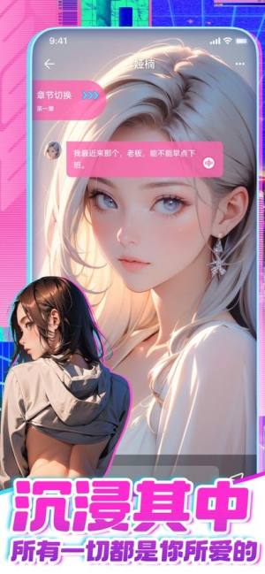 定制你的AI恋人官方手机版图片1