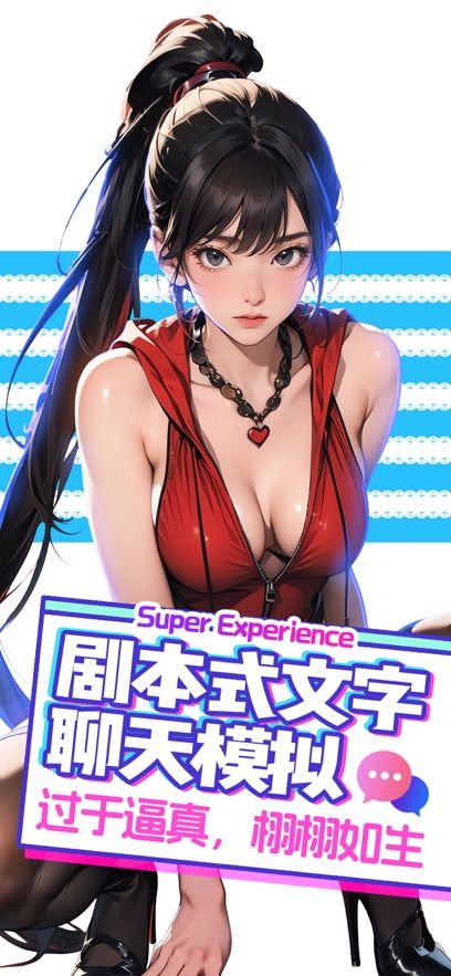 定制你的AI恋人官方手机版图片3