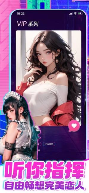 定制你的AI恋人官方手机版图片4