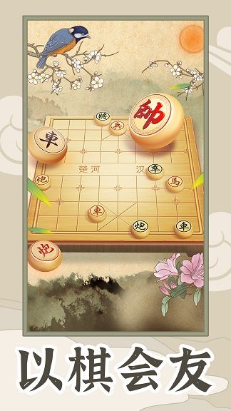 中国象棋棋迷天下游戏手机版下载图片2