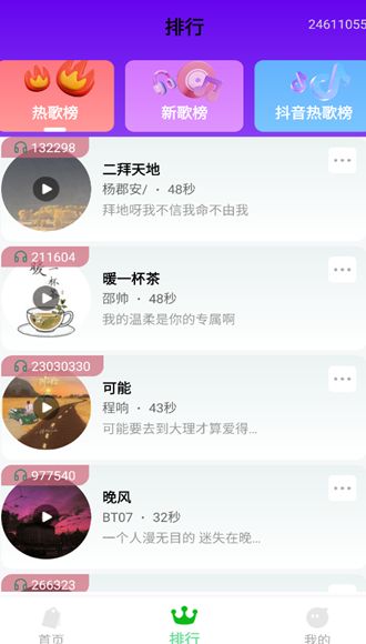 铃声很多app图2