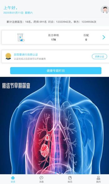 医链云方app图3