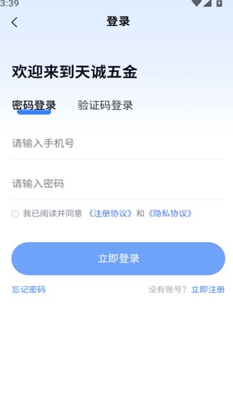 天诚五金app图2