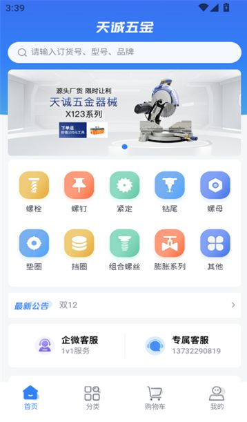 天诚五金app图1