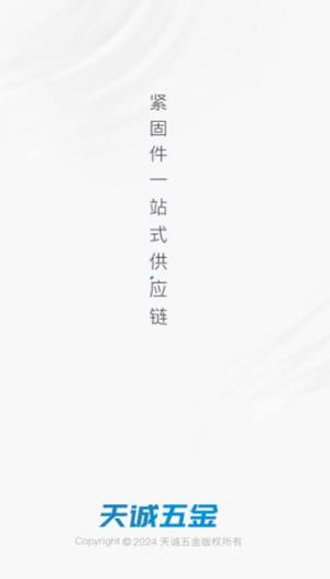 天诚五金软件最新版图片1