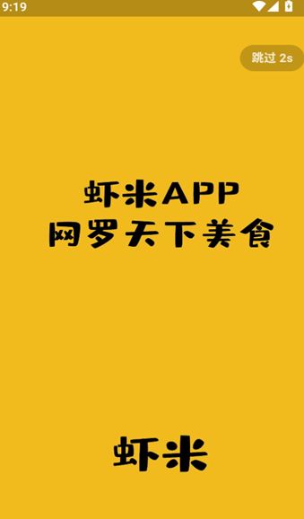 虾米外卖app图1