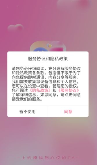 约撩app图3