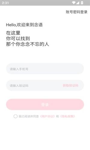 念语安卓最新版图片1