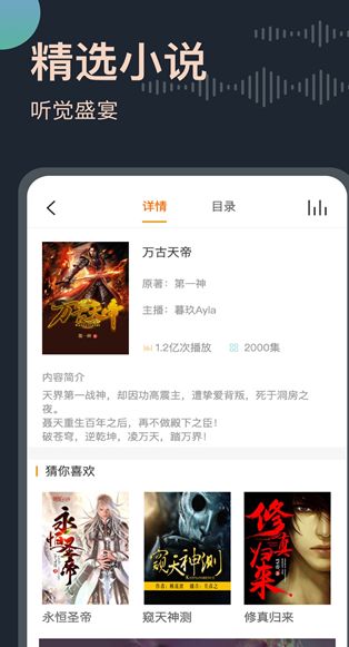 轻云听书app图3