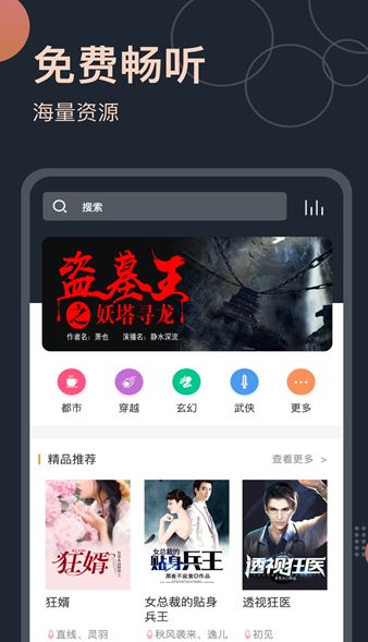 轻云听书app图1