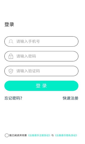 云极音乐app图3