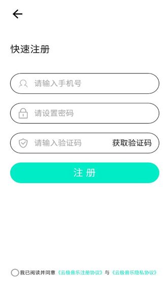 云极音乐app图2