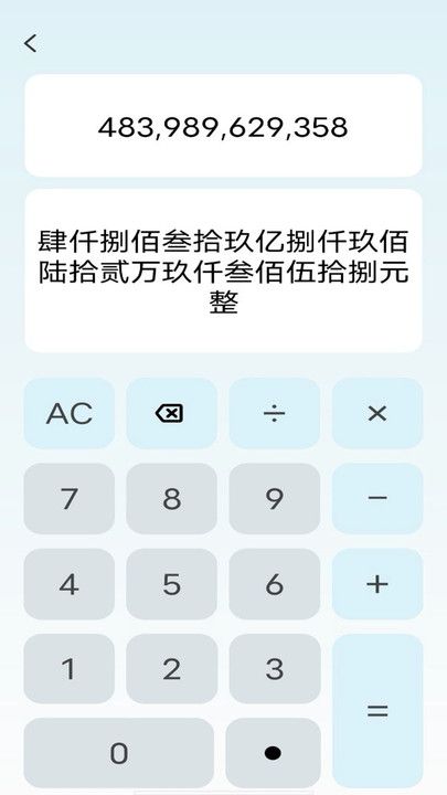 万能全智能计算app图3