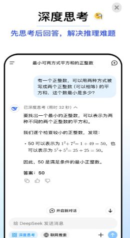DeepSeek app图3