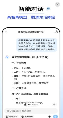 DeepSeek软件最新版图片1