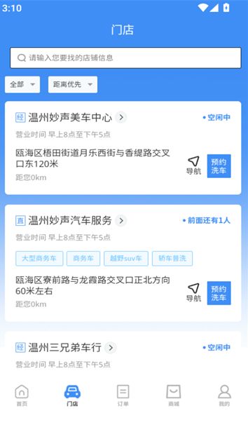 卜豆洗车app图1