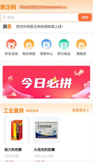 医企购app图2