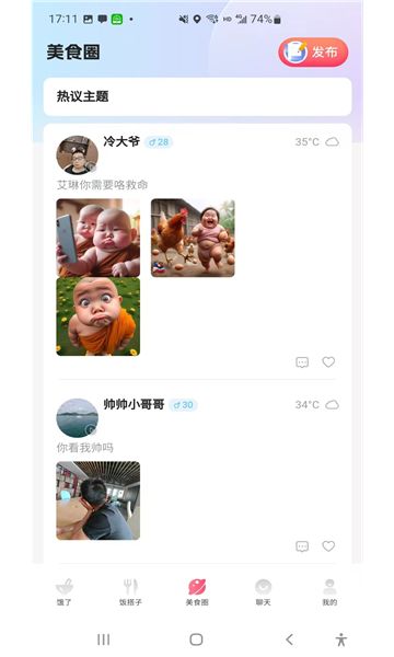 饭火火app图3