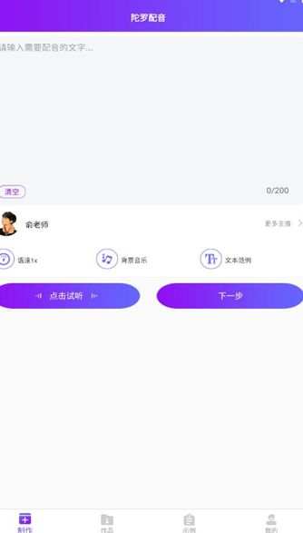 陀罗配音app图3