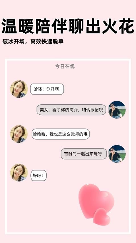 同城相亲征婚app图3