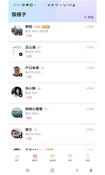 饭火火app图2