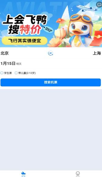 会飞鸭机票app图2