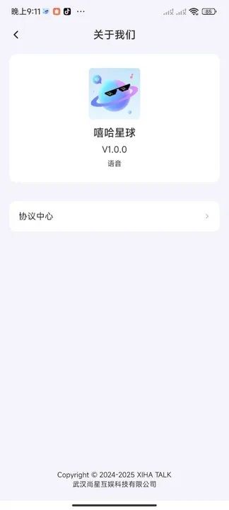嘻哈星球app图1