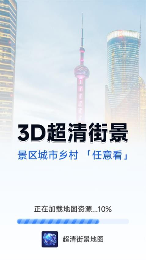 超清街景地图软件高清版图片1