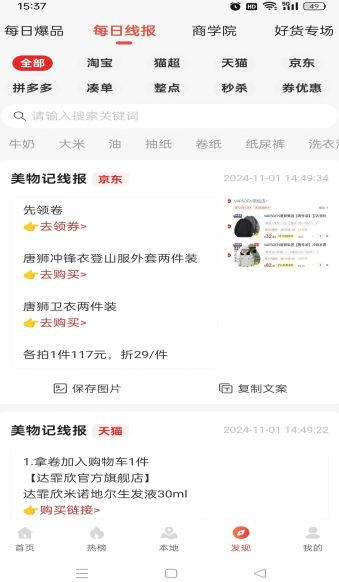 美物记app图2
