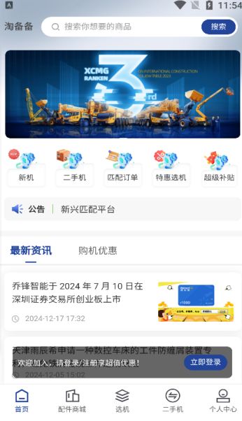 淘备备app图1