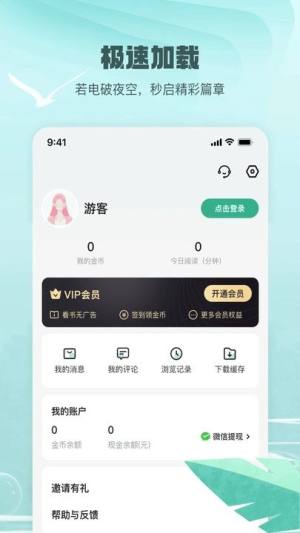 觅乐小说软件免费版图片1
