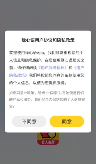 缘心语app图3