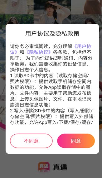 同城真遇app图3