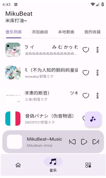 mikubeat app图2