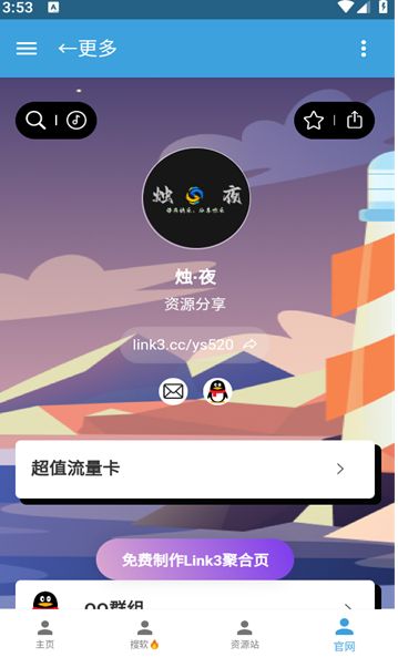 烛夜app图1