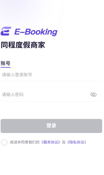 同程度假商家app图3