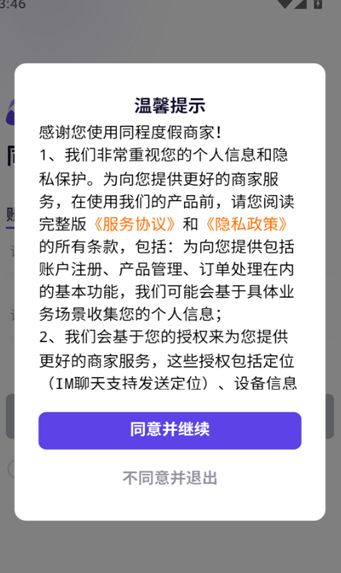 同程度假商家app图2