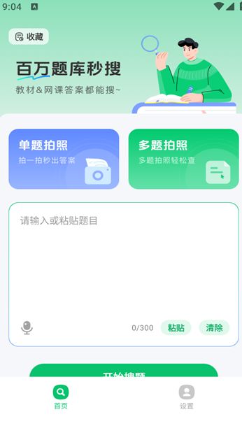 大学搜题宝典app图1