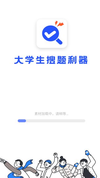 大学搜题宝典app图2