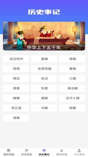 成语视界安卓最新版图片1