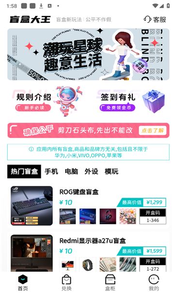 盲盒大王app图1